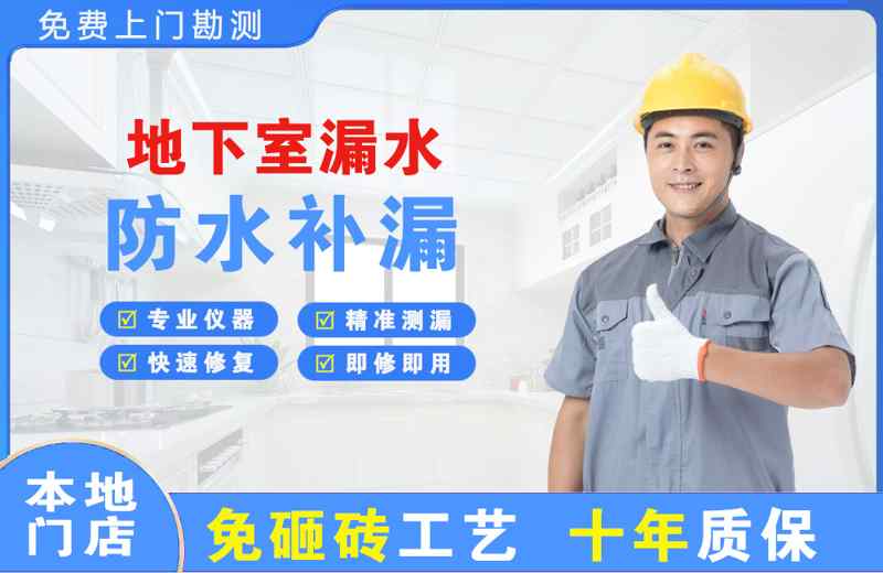 高县地下室漏水维修